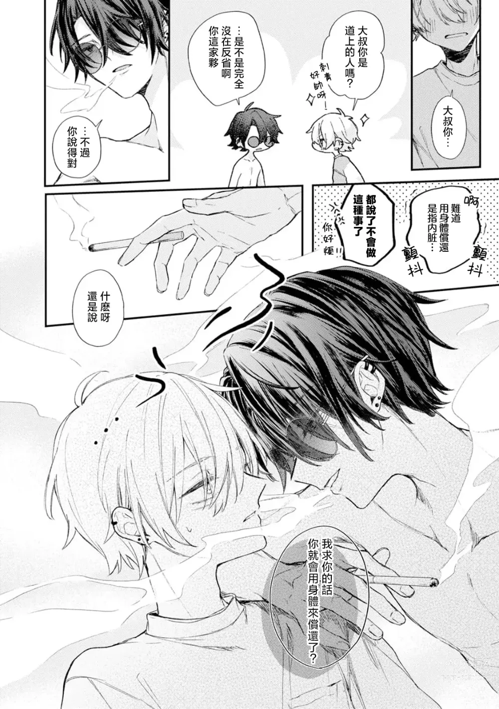 Page 14 of manga 恶人与恶癖 Ch. 1