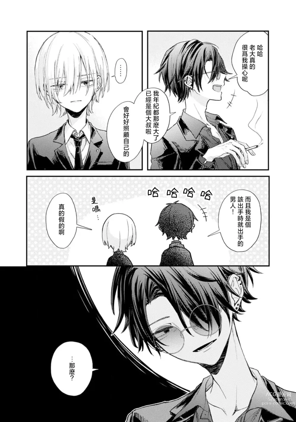 Page 6 of manga 恶人与恶癖 Ch. 1