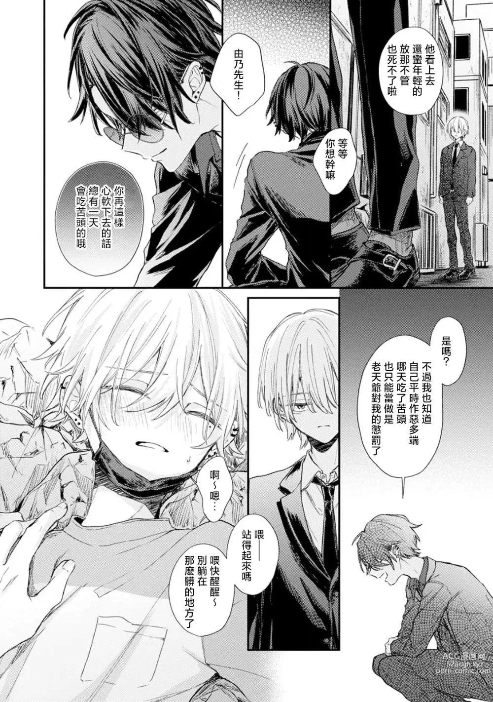 Page 8 of manga 恶人与恶癖 Ch. 1