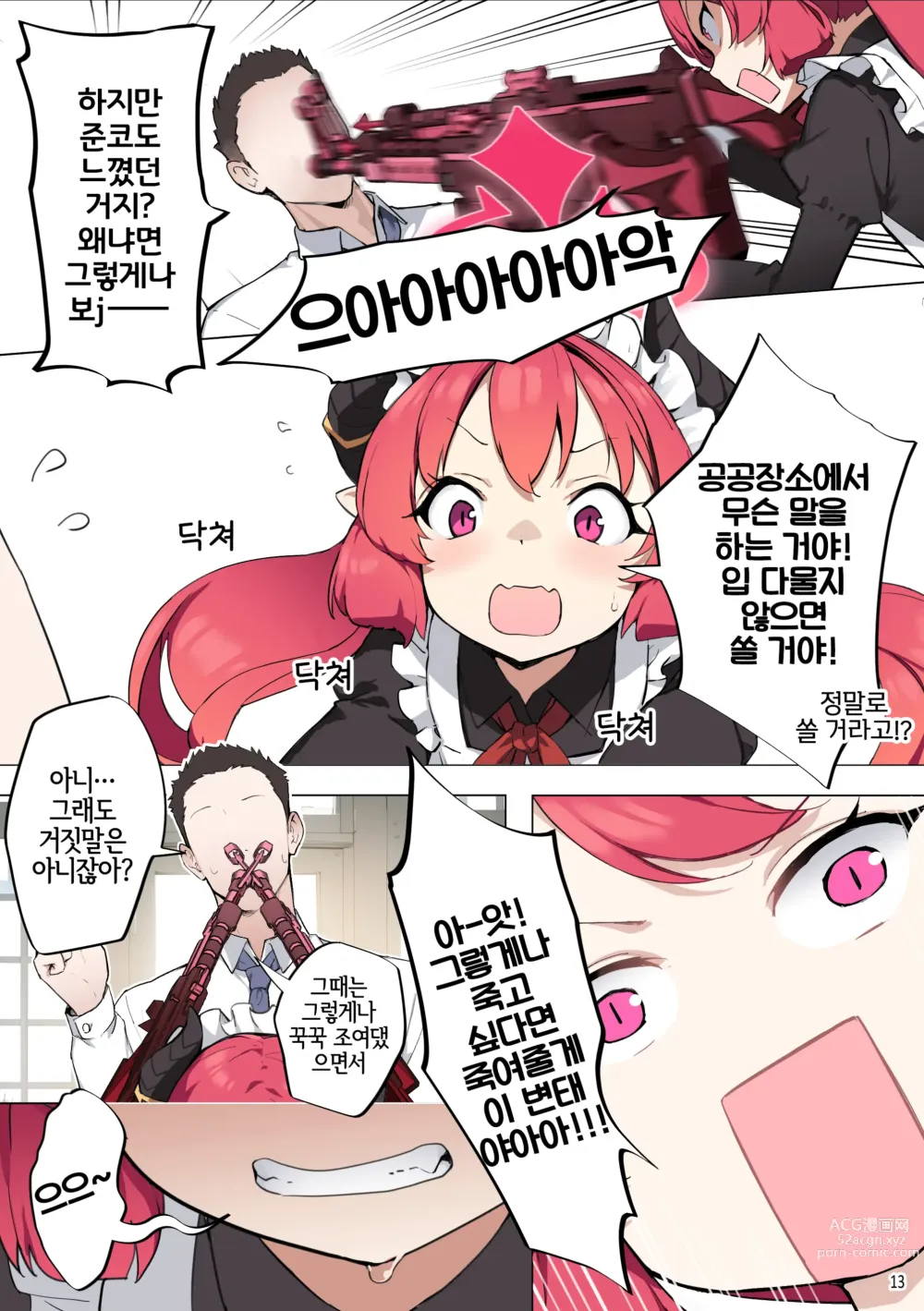 Page 14 of doujinshi 먹여줘 선생님! (decensored)