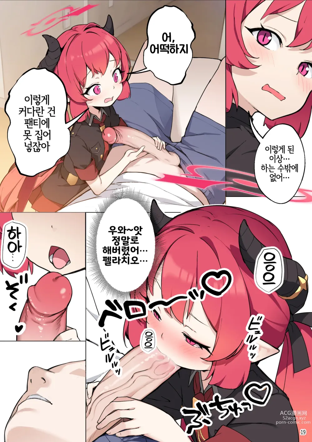 Page 20 of doujinshi 먹여줘 선생님! (decensored)