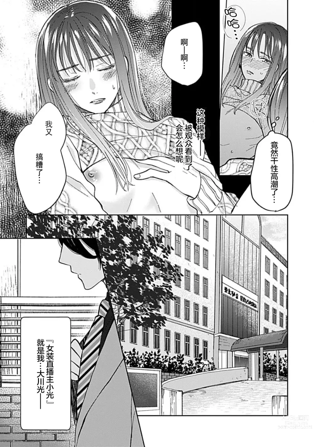 Page 11 of manga 恋情与秘密难以映照 Ch. 1-2