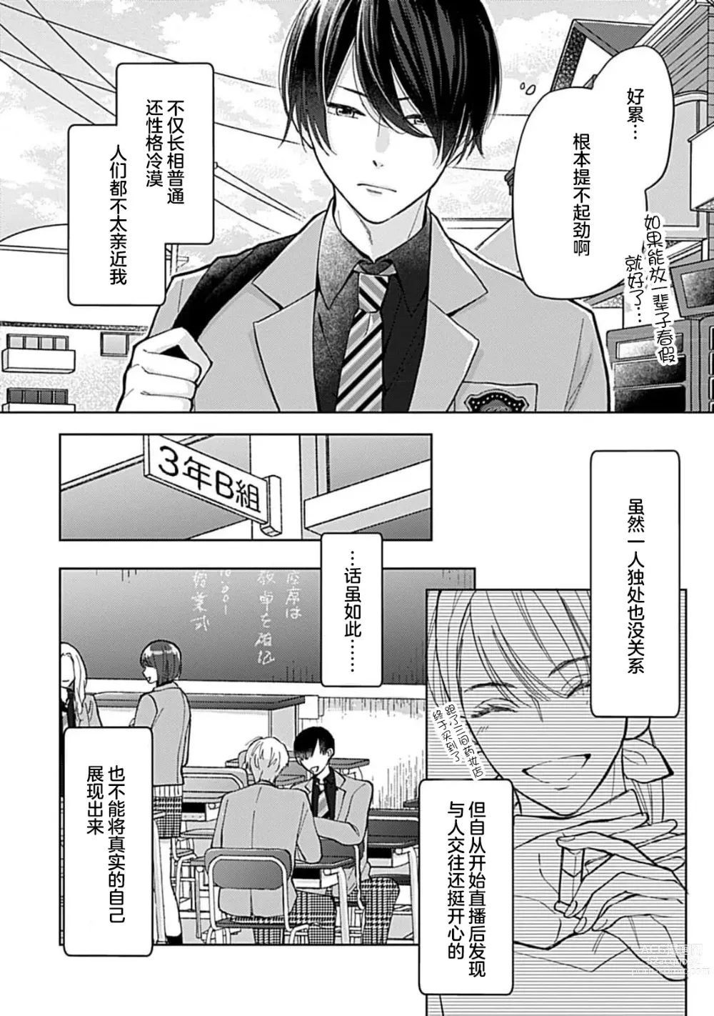 Page 12 of manga 恋情与秘密难以映照 Ch. 1-2