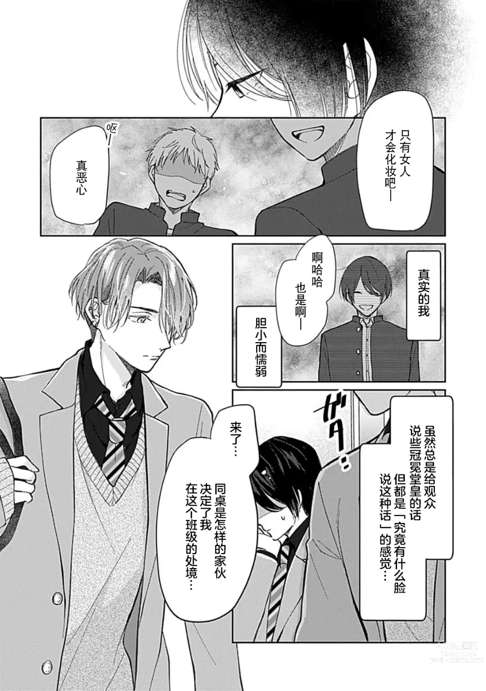 Page 13 of manga 恋情与秘密难以映照 Ch. 1-2
