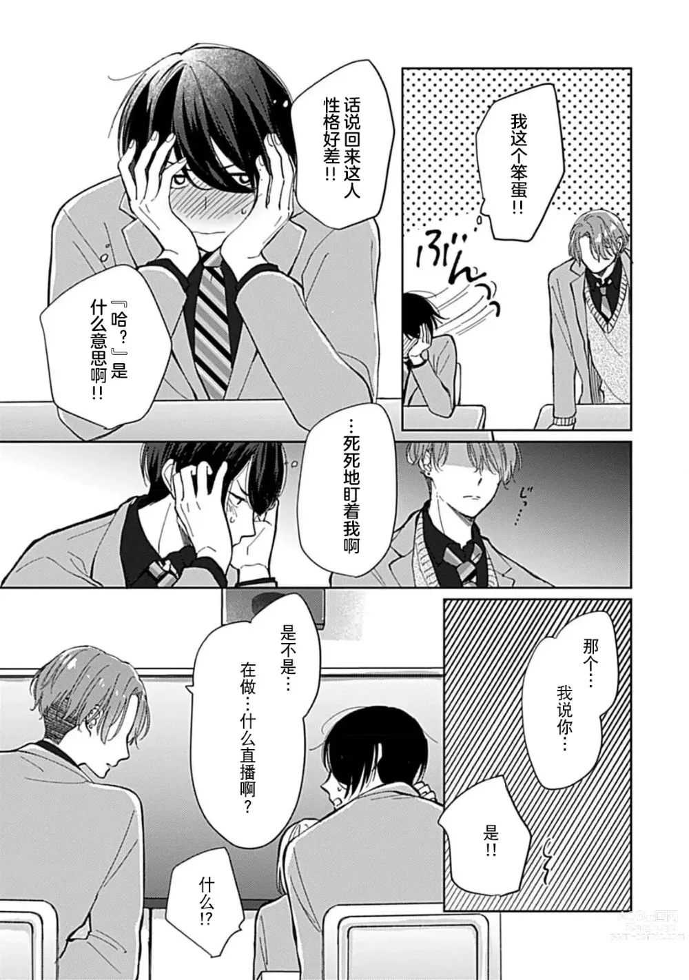 Page 15 of manga 恋情与秘密难以映照 Ch. 1-2