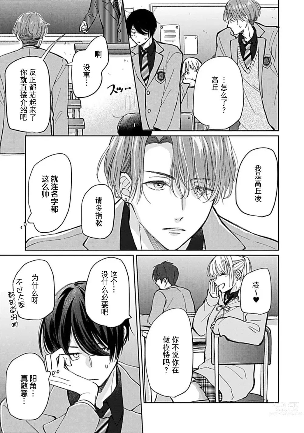 Page 17 of manga 恋情与秘密难以映照 Ch. 1-2