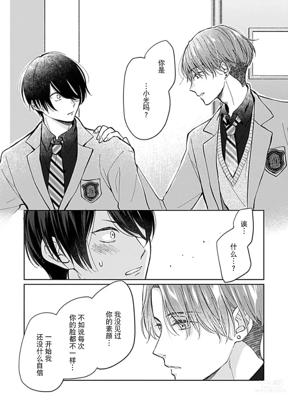 Page 19 of manga 恋情与秘密难以映照 Ch. 1-2