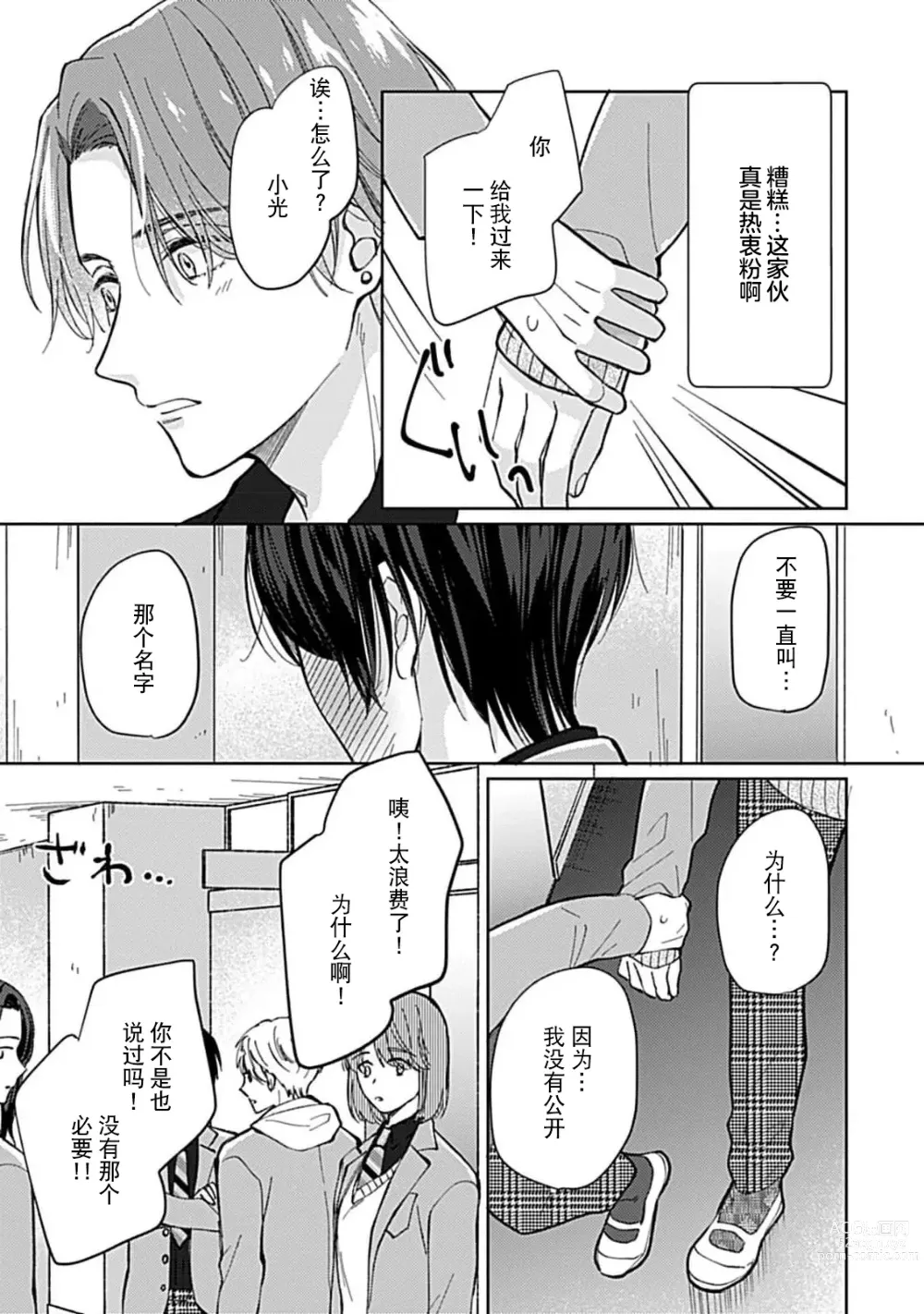 Page 21 of manga 恋情与秘密难以映照 Ch. 1-2