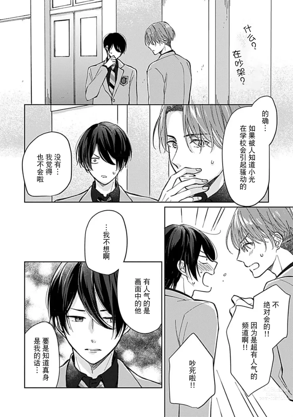 Page 22 of manga 恋情与秘密难以映照 Ch. 1-2