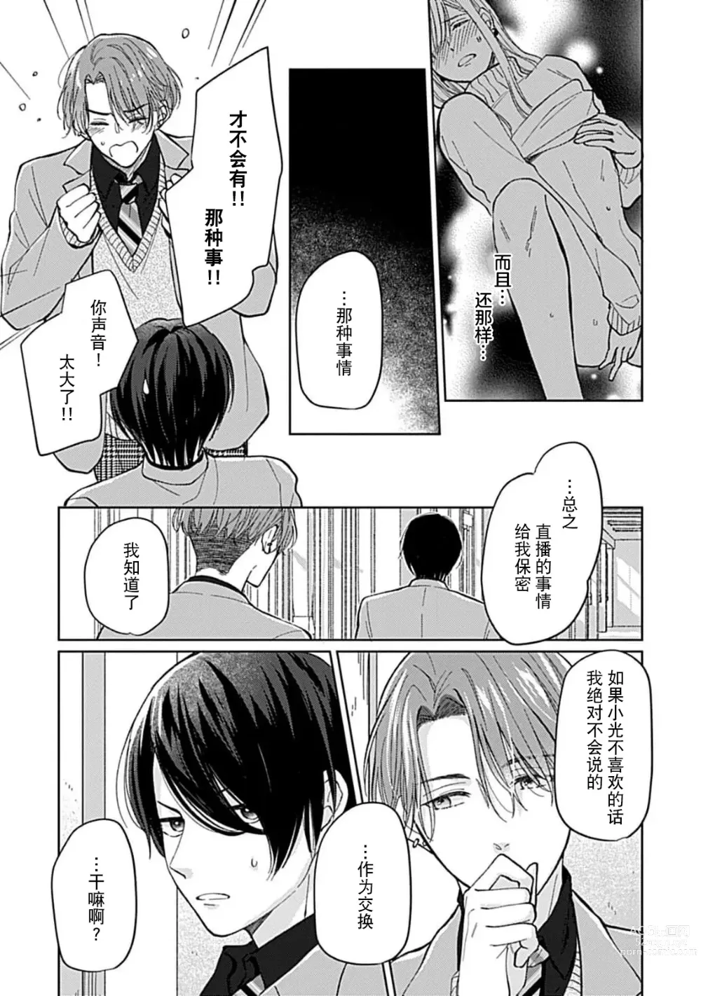 Page 23 of manga 恋情与秘密难以映照 Ch. 1-2