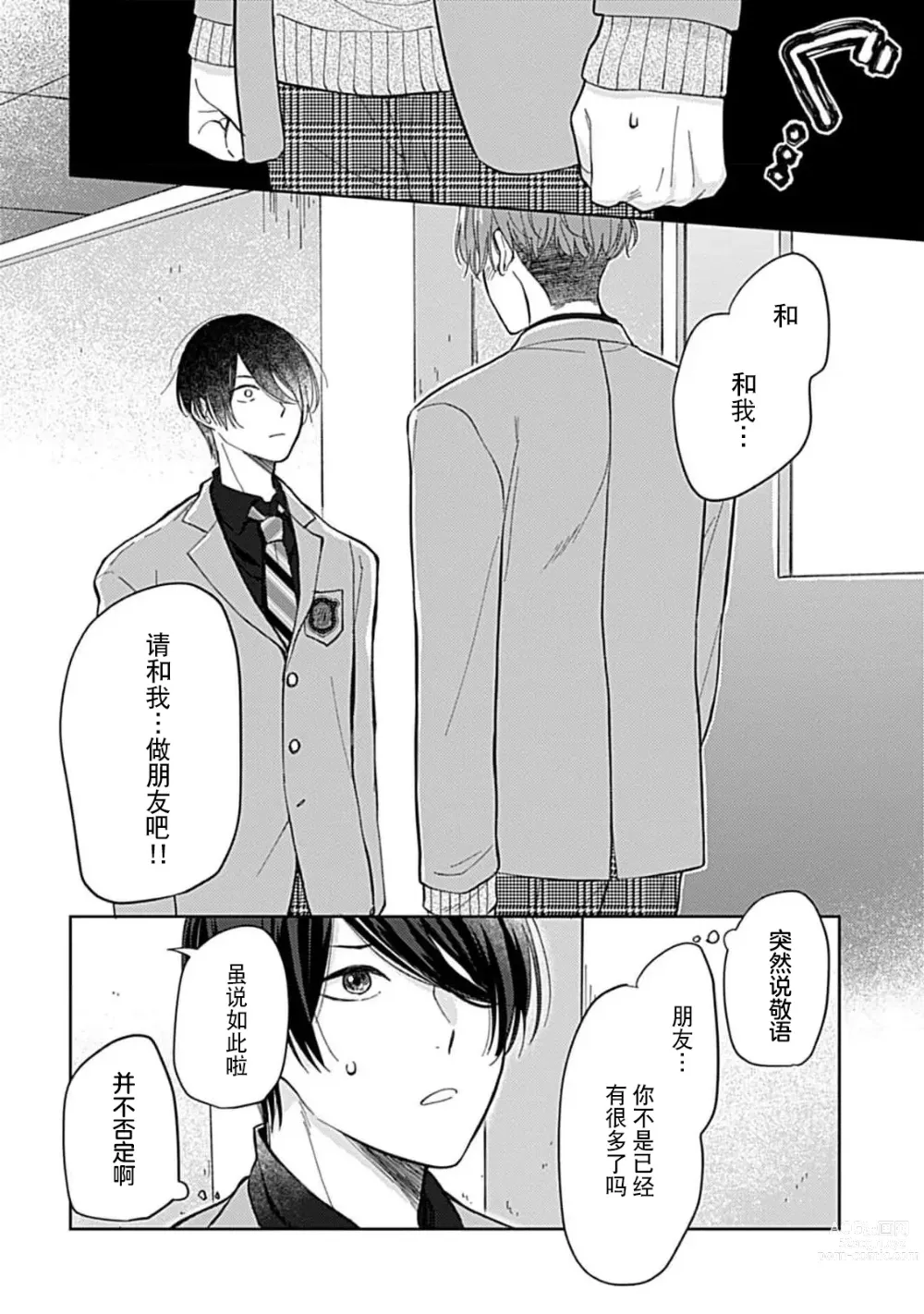 Page 24 of manga 恋情与秘密难以映照 Ch. 1-2