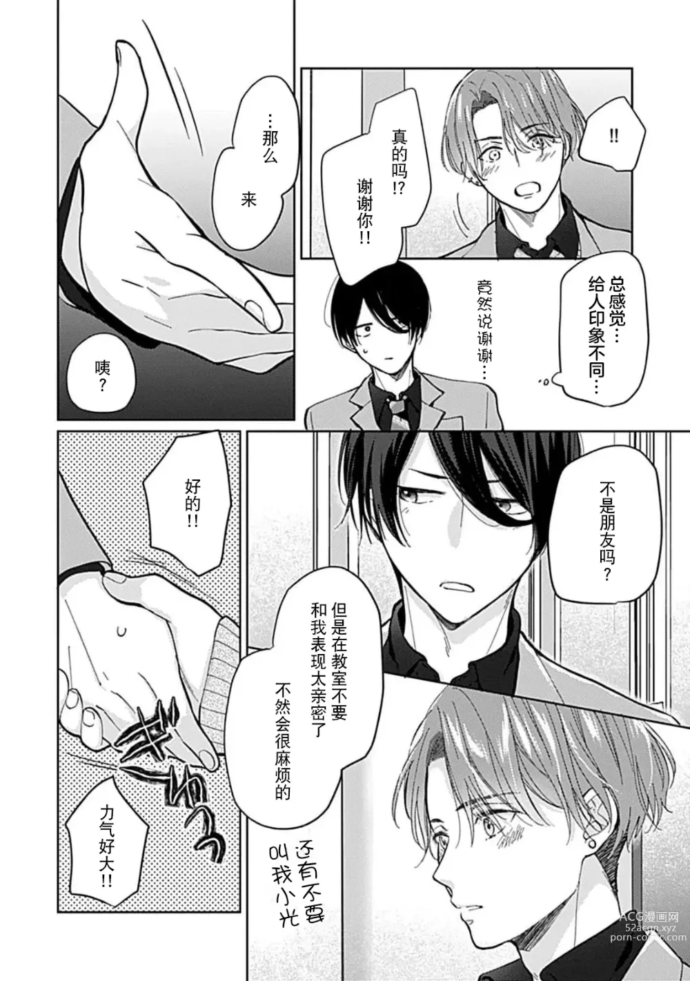 Page 26 of manga 恋情与秘密难以映照 Ch. 1-2