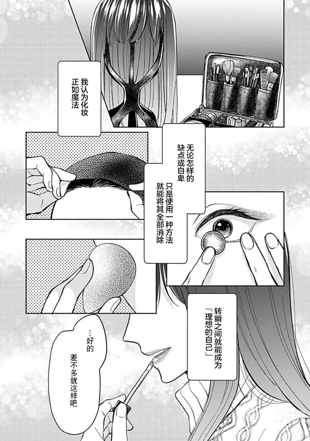 Page 4 of manga 恋情与秘密难以映照 Ch. 1-2