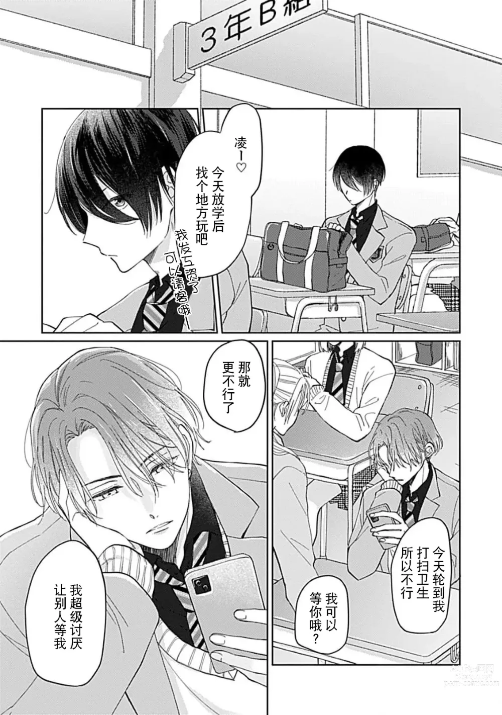 Page 31 of manga 恋情与秘密难以映照 Ch. 1-2