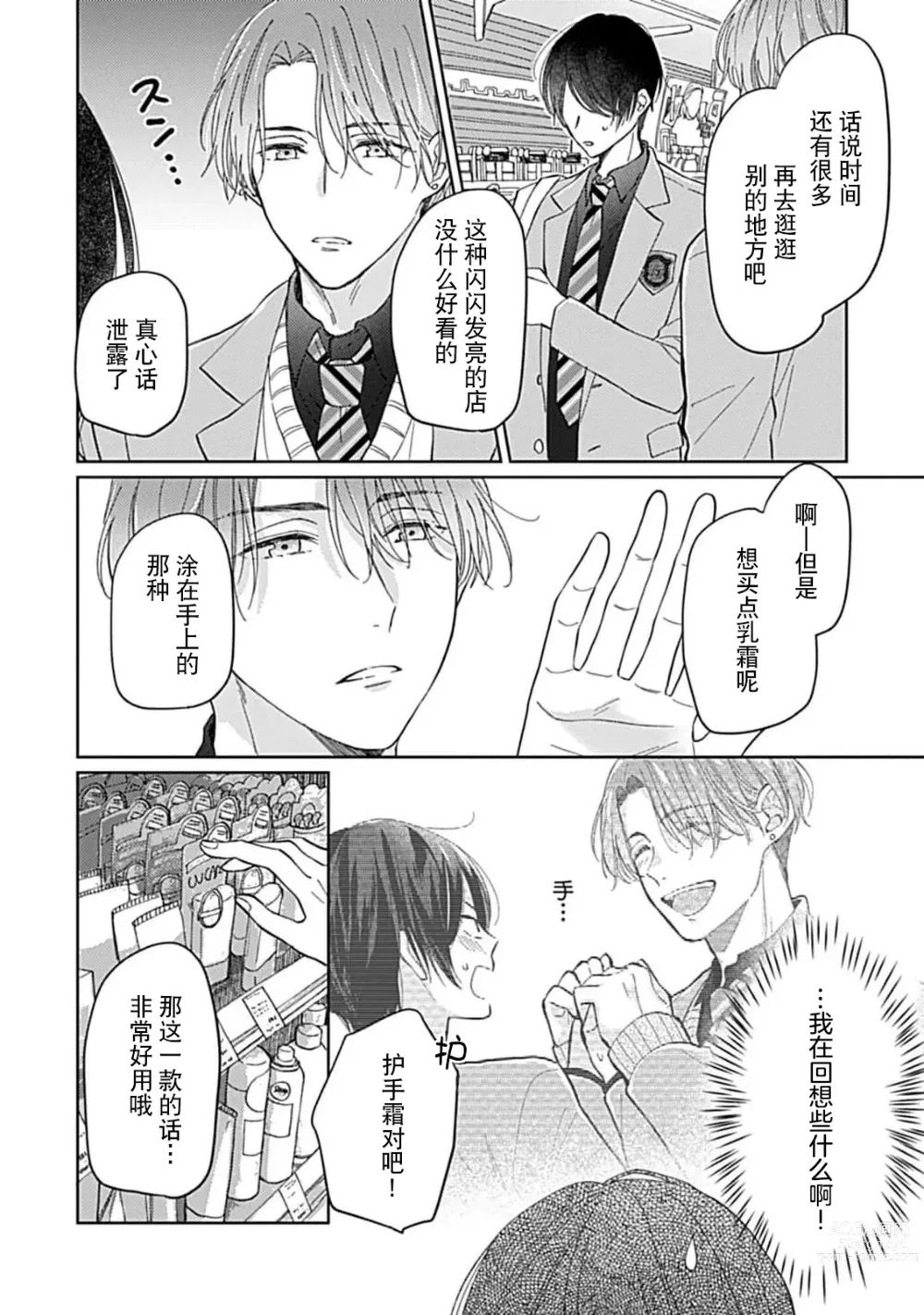 Page 38 of manga 恋情与秘密难以映照 Ch. 1-2