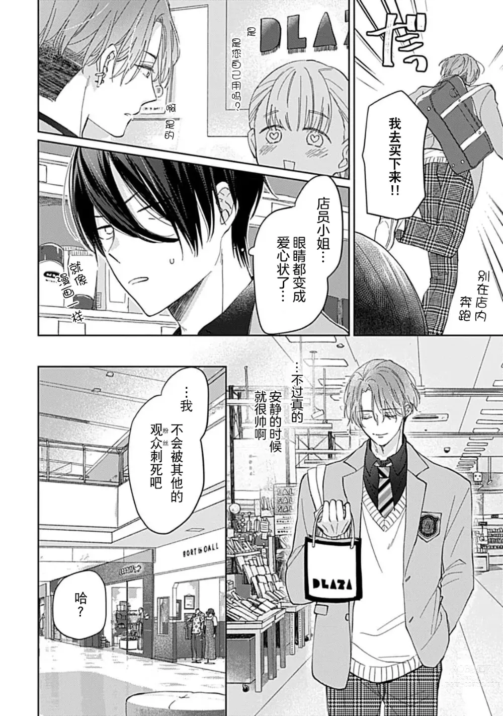 Page 40 of manga 恋情与秘密难以映照 Ch. 1-2