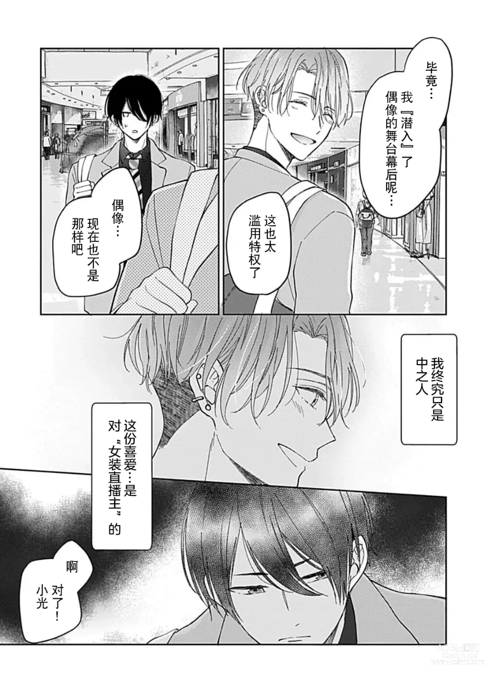 Page 41 of manga 恋情与秘密难以映照 Ch. 1-2