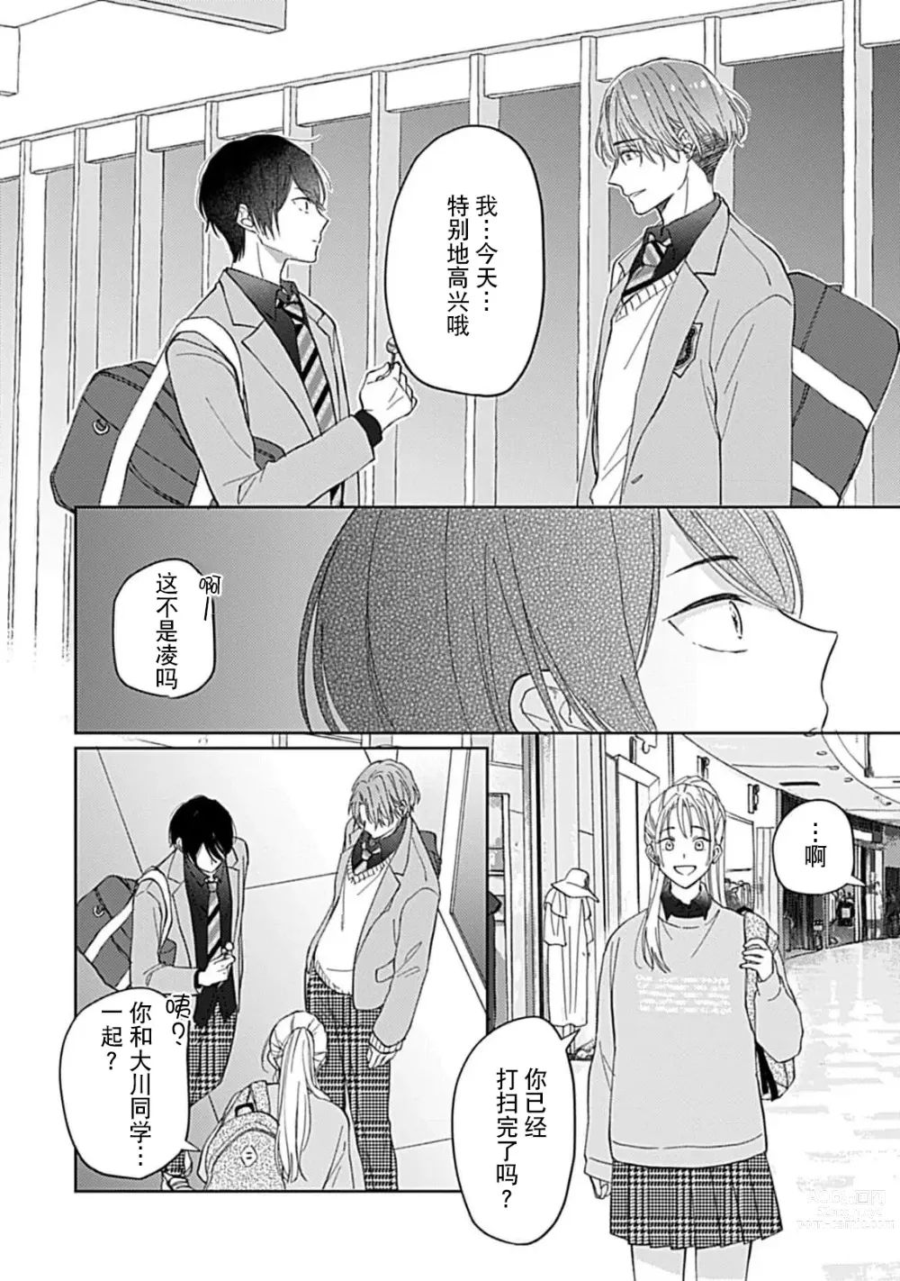 Page 44 of manga 恋情与秘密难以映照 Ch. 1-2