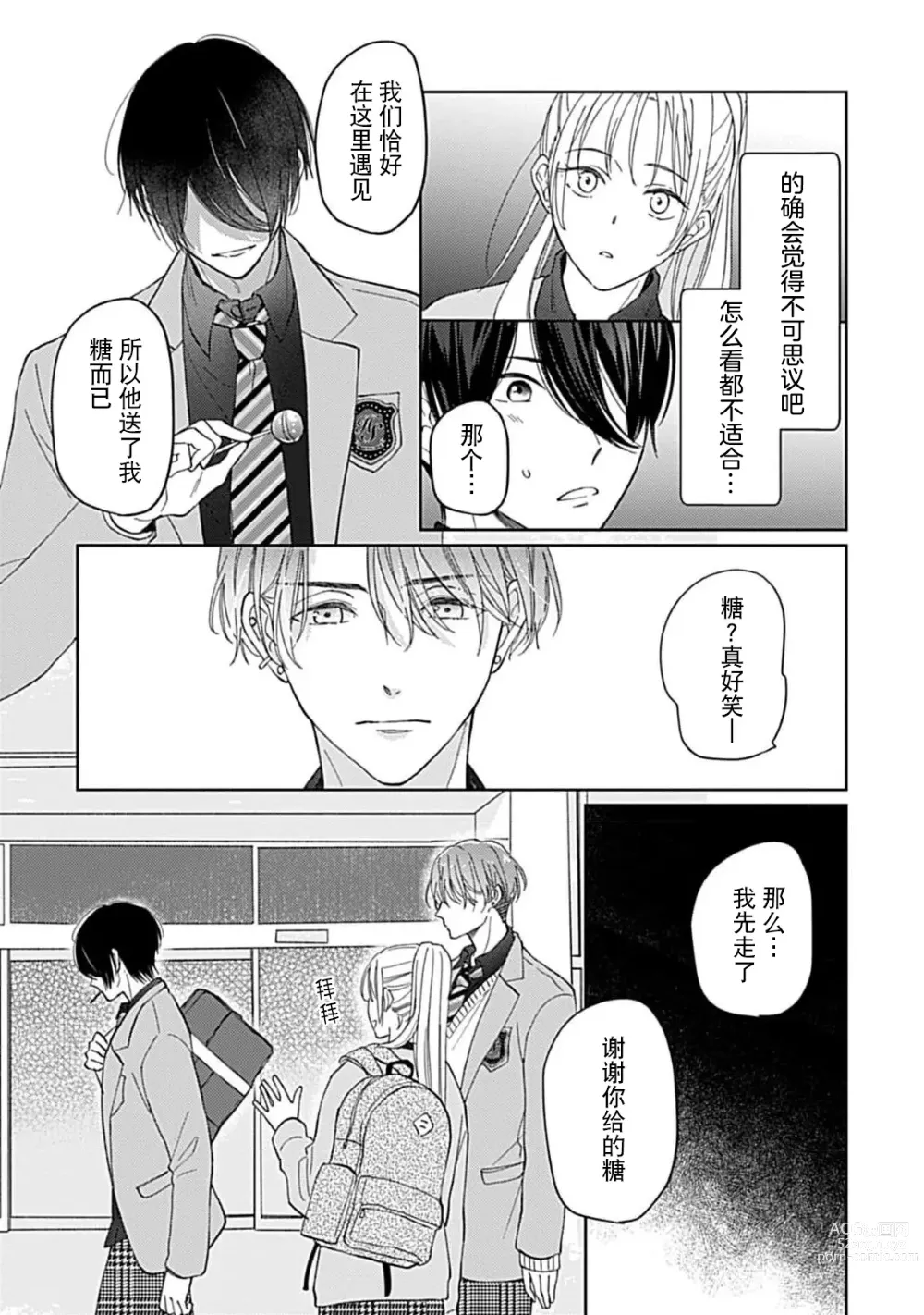 Page 45 of manga 恋情与秘密难以映照 Ch. 1-2