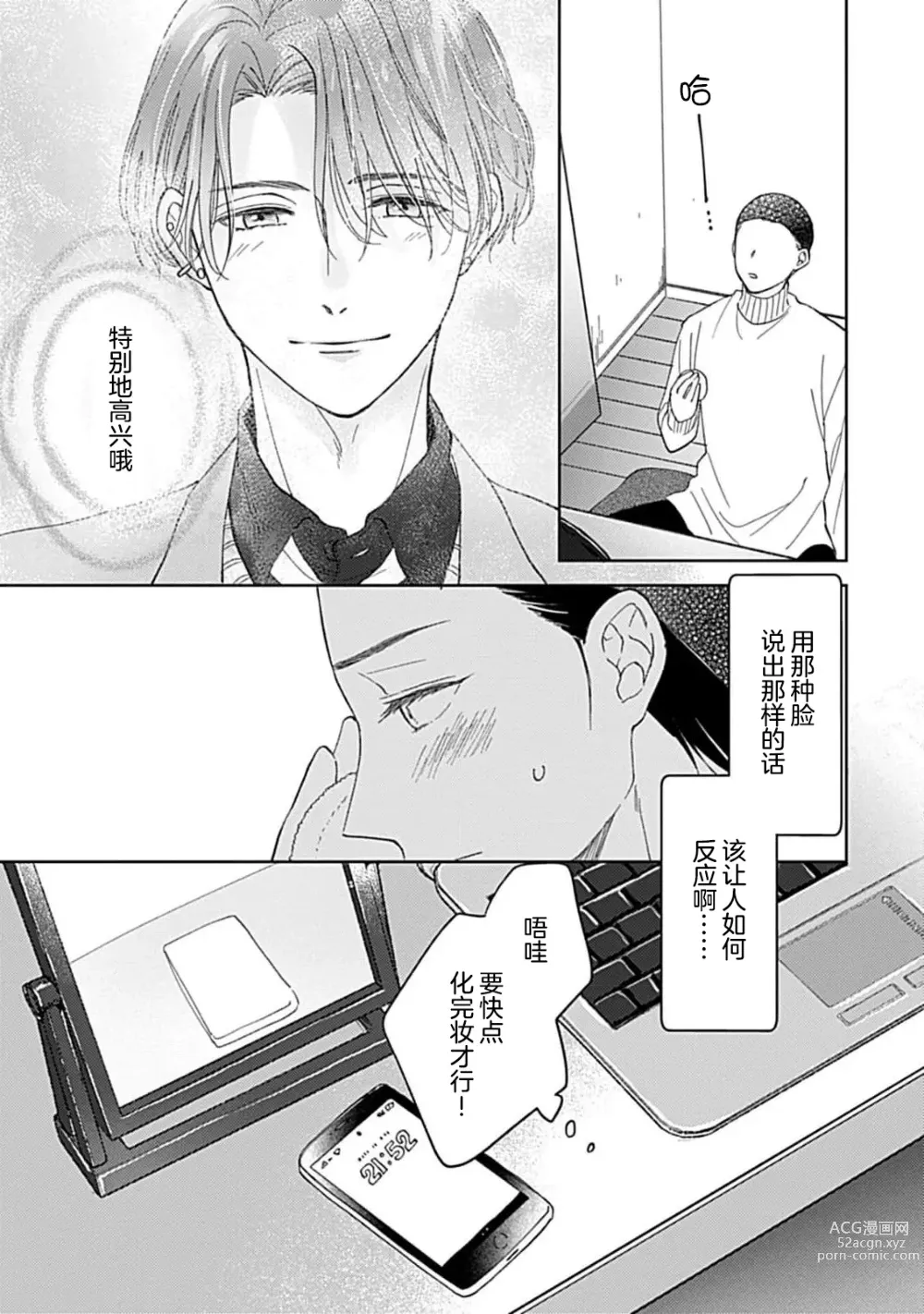 Page 47 of manga 恋情与秘密难以映照 Ch. 1-2