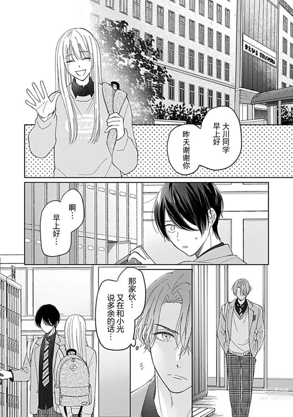 Page 48 of manga 恋情与秘密难以映照 Ch. 1-2