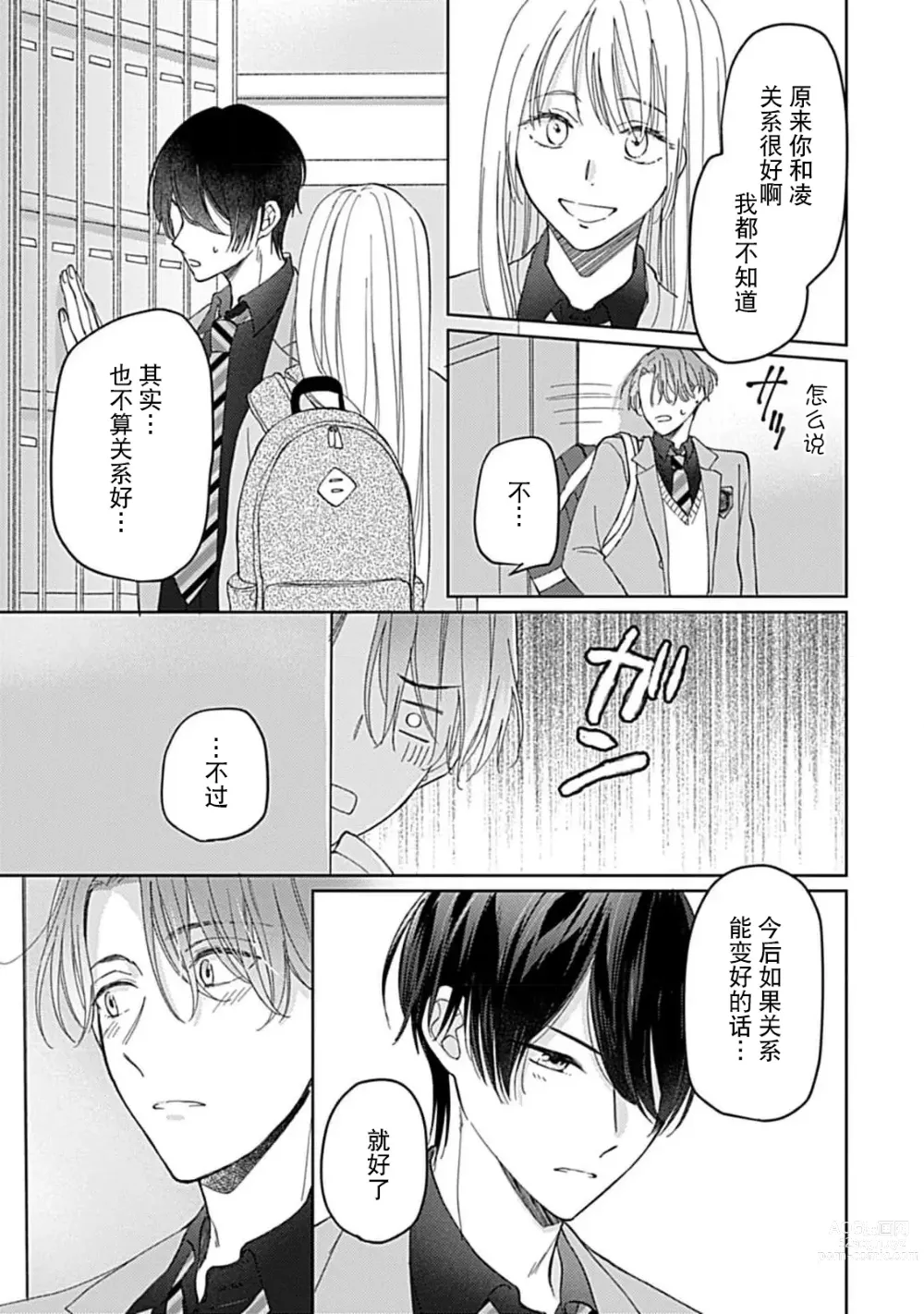 Page 49 of manga 恋情与秘密难以映照 Ch. 1-2