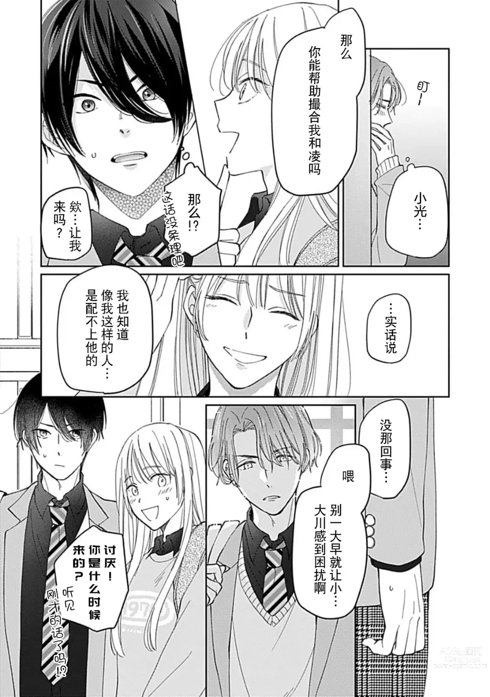 Page 50 of manga 恋情与秘密难以映照 Ch. 1-2