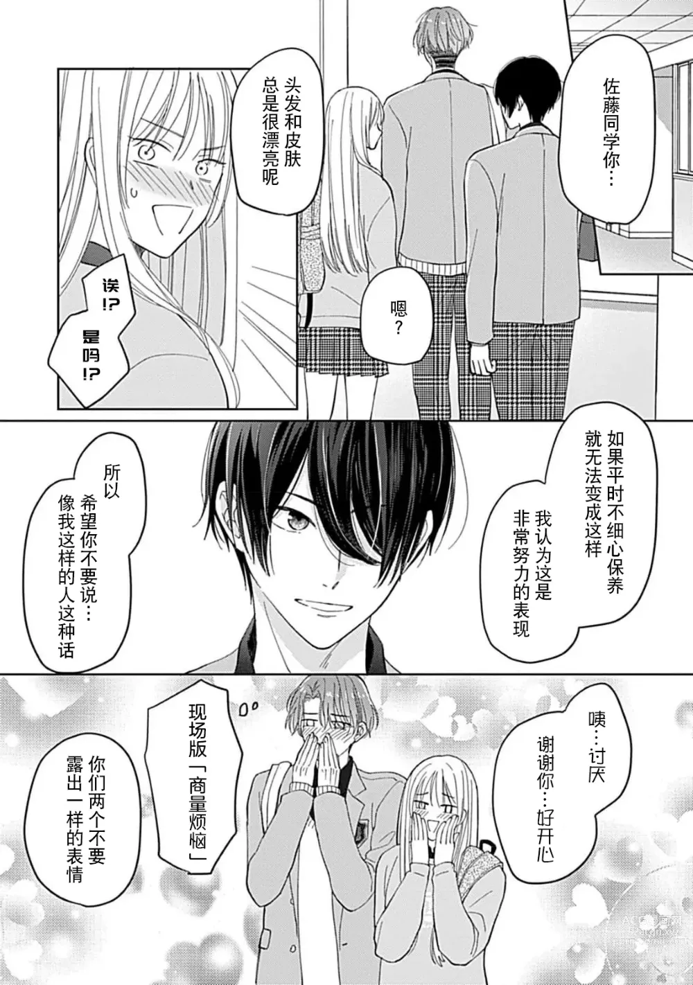 Page 52 of manga 恋情与秘密难以映照 Ch. 1-2