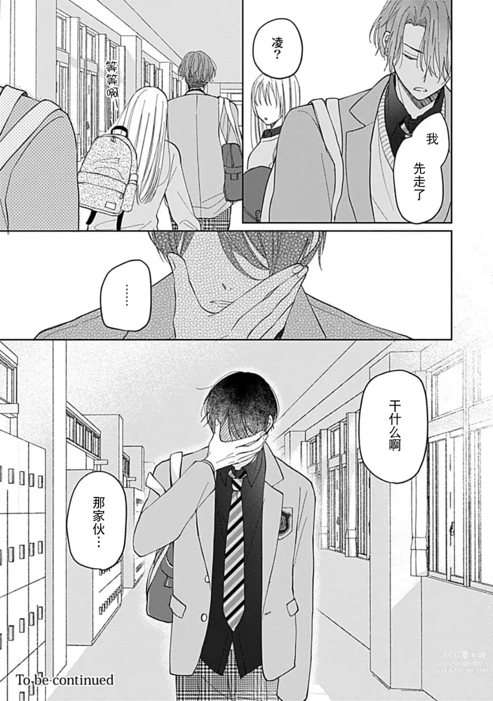 Page 55 of manga 恋情与秘密难以映照 Ch. 1-2