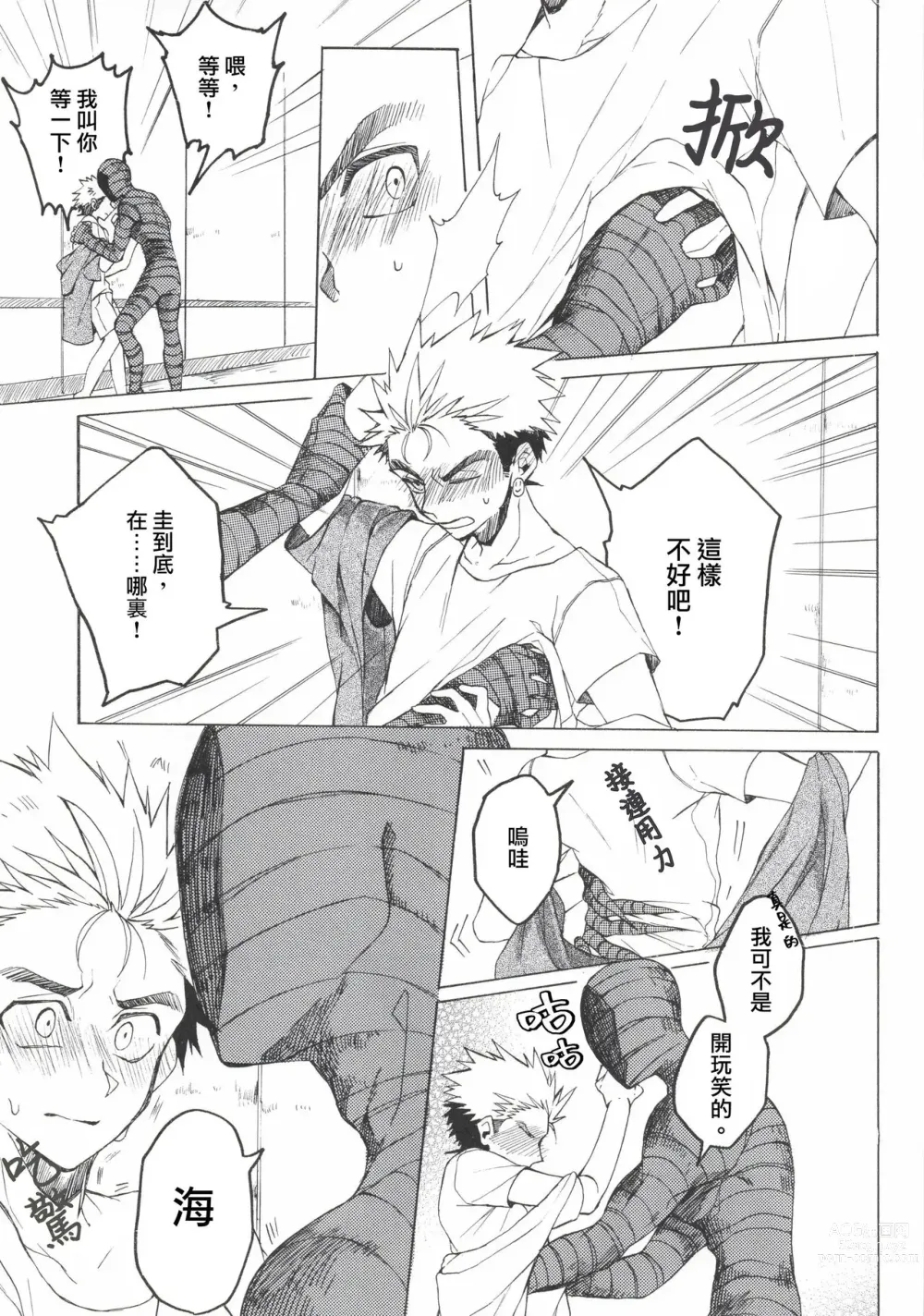 Page 14 of doujinshi Go-funkan no Koubou
