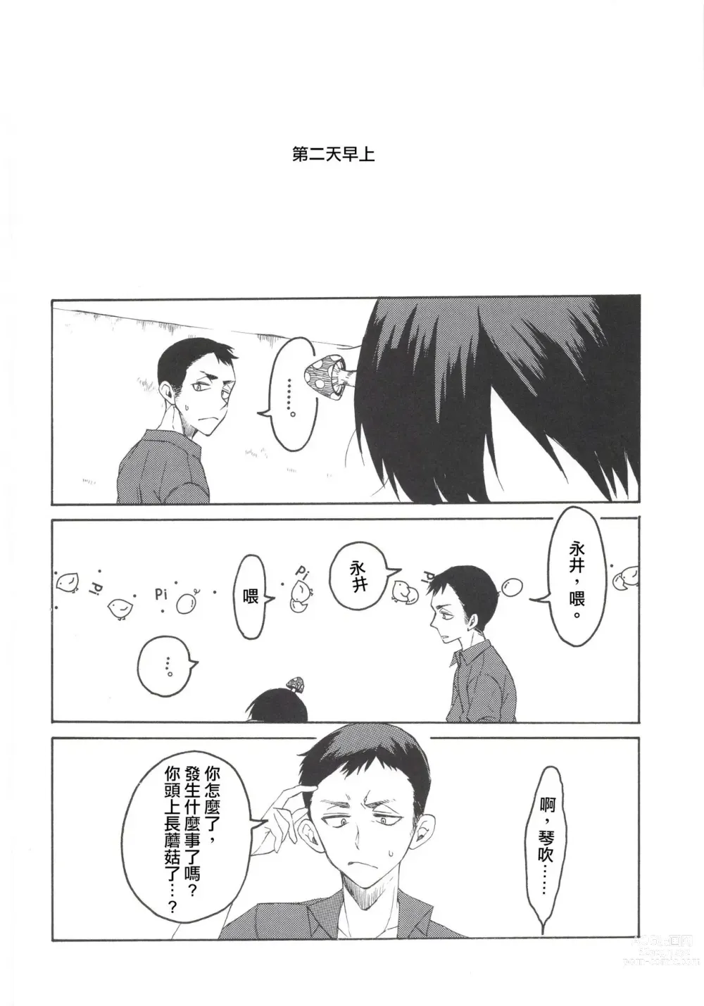 Page 17 of doujinshi Go-funkan no Koubou