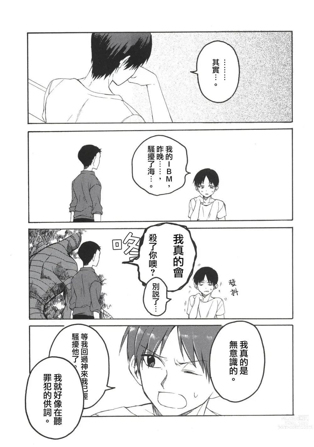 Page 18 of doujinshi Go-funkan no Koubou