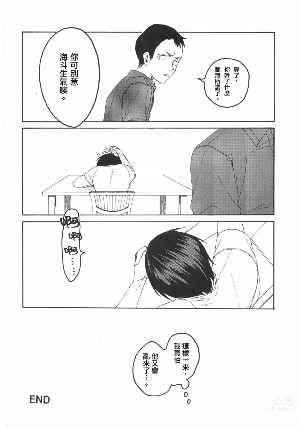 Page 21 of doujinshi Go-funkan no Koubou