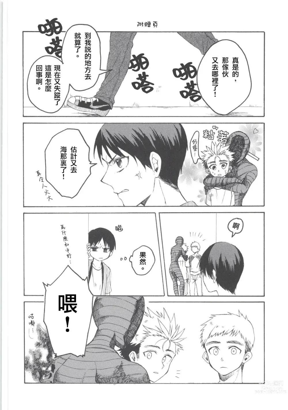 Page 22 of doujinshi Go-funkan no Koubou