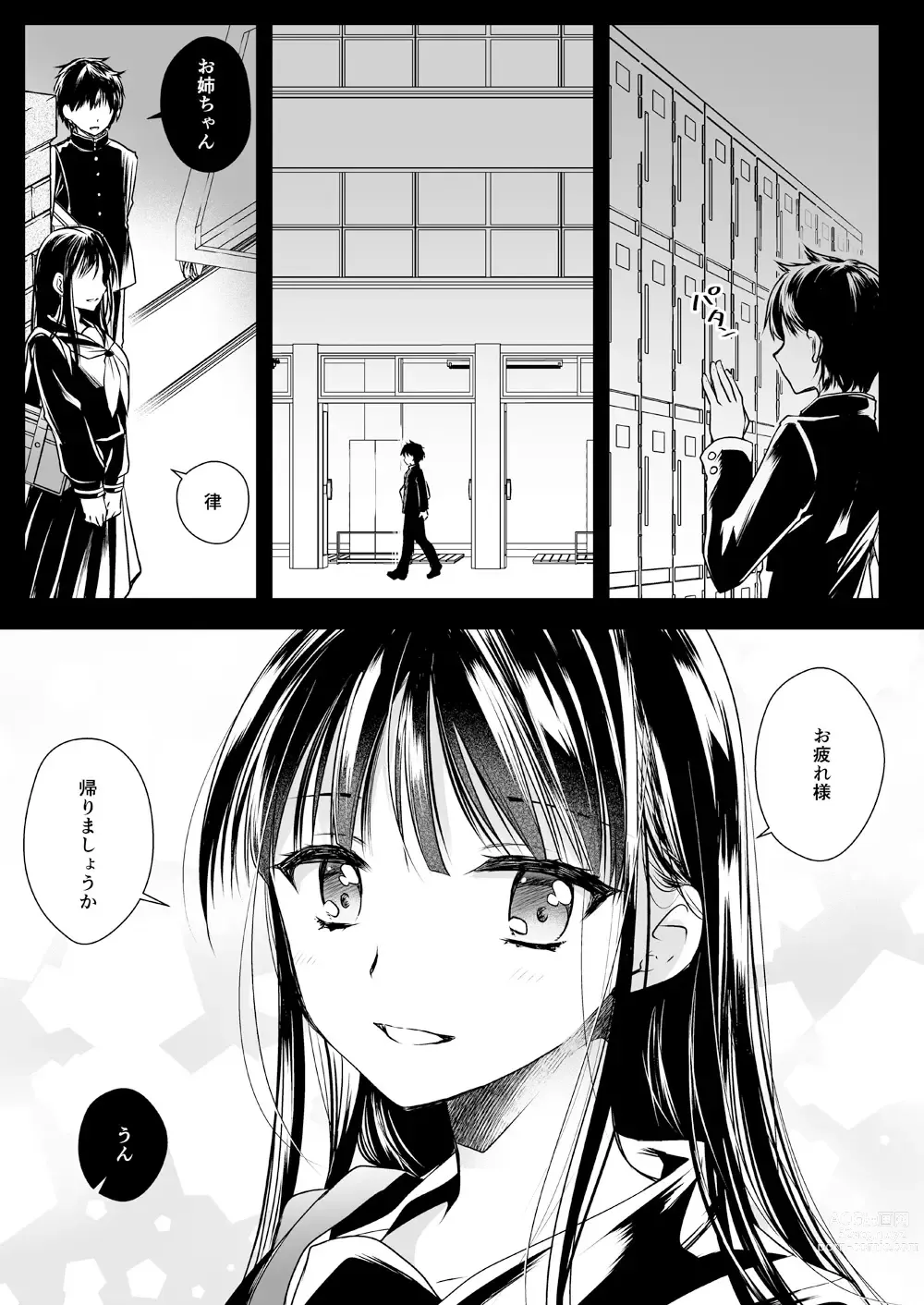 Page 2 of manga Kyou izon Kyoudai