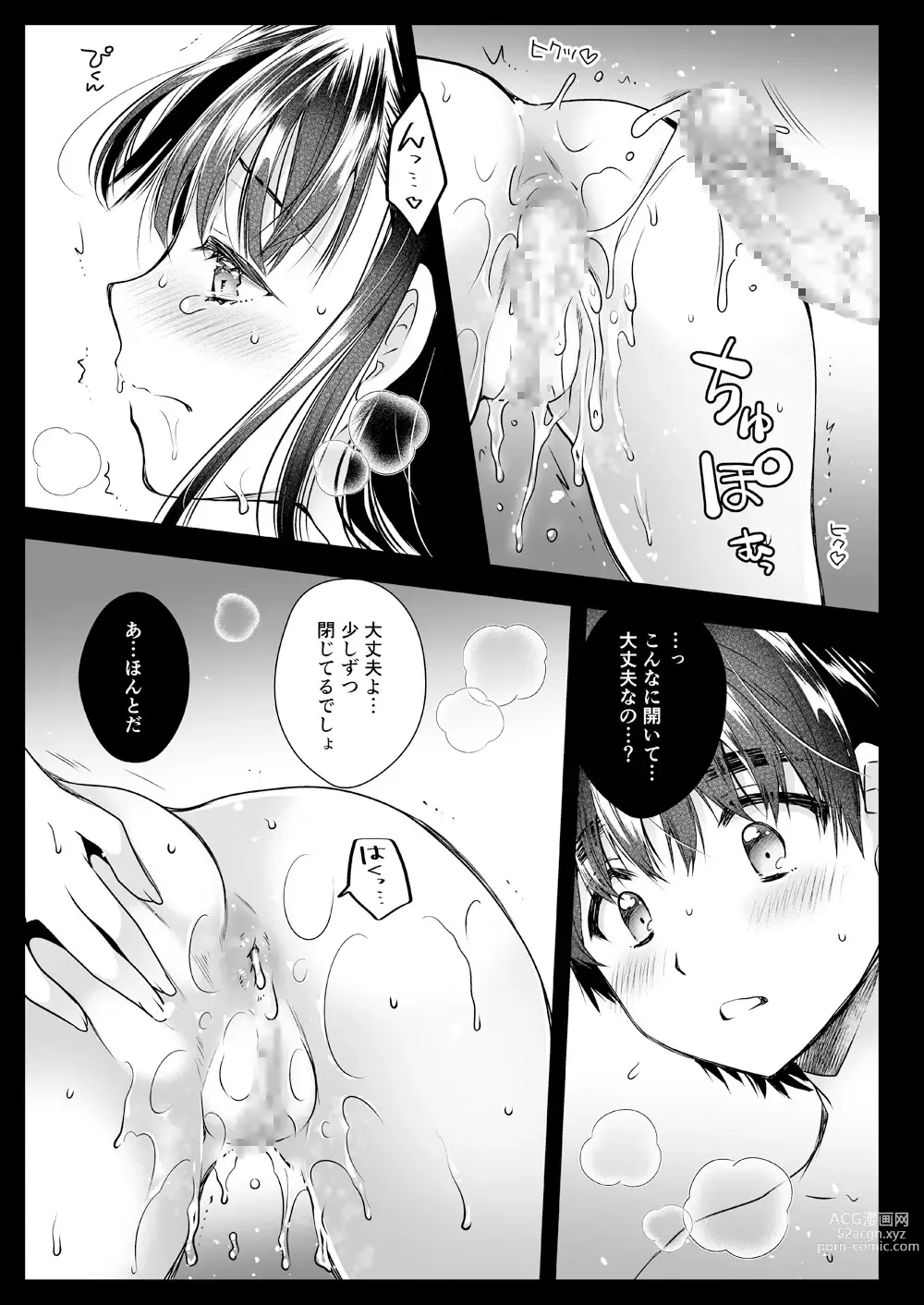 Page 24 of manga Kyou izon Kyoudai