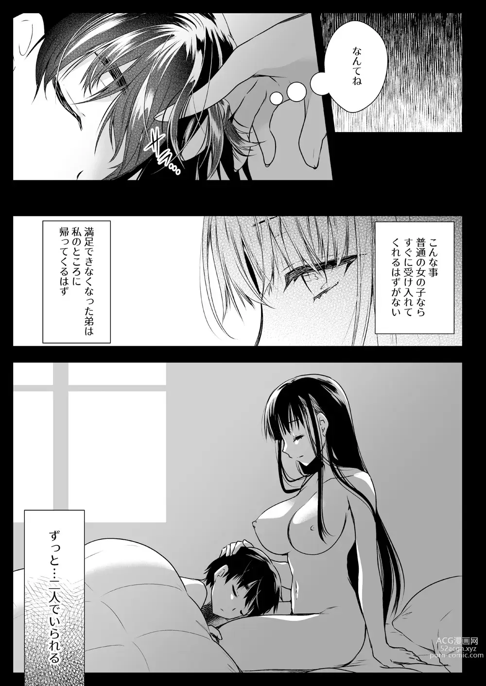 Page 26 of manga Kyou izon Kyoudai