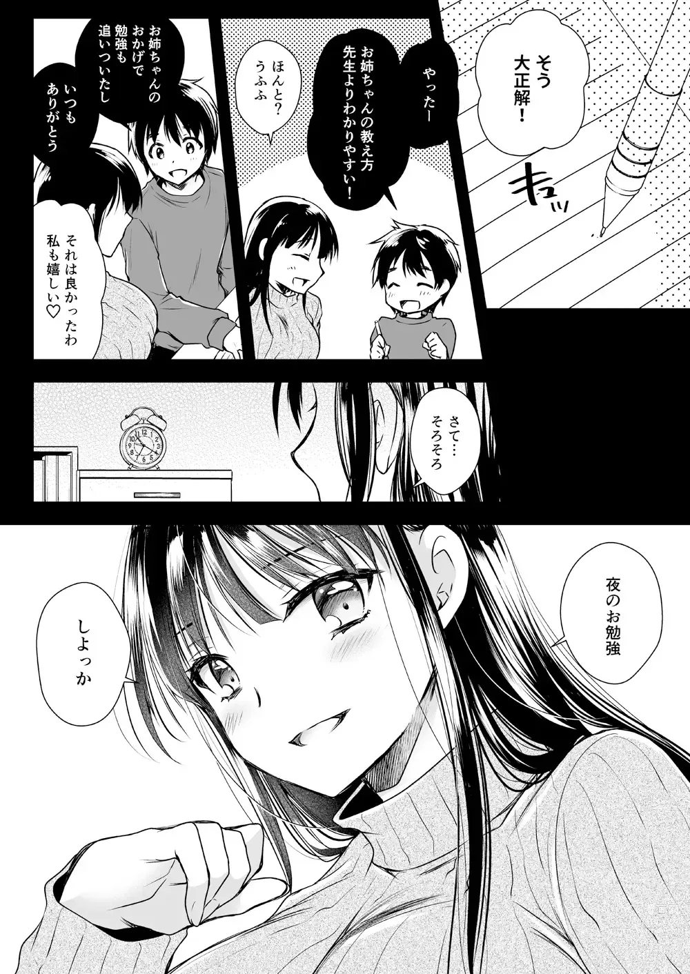 Page 5 of manga Kyou izon Kyoudai