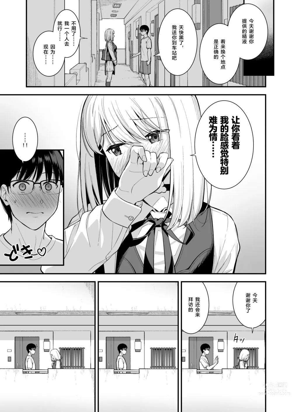 Page 14 of doujinshi Kanojo wa Boku no Taieki de Ugoiteiru Phase. 03