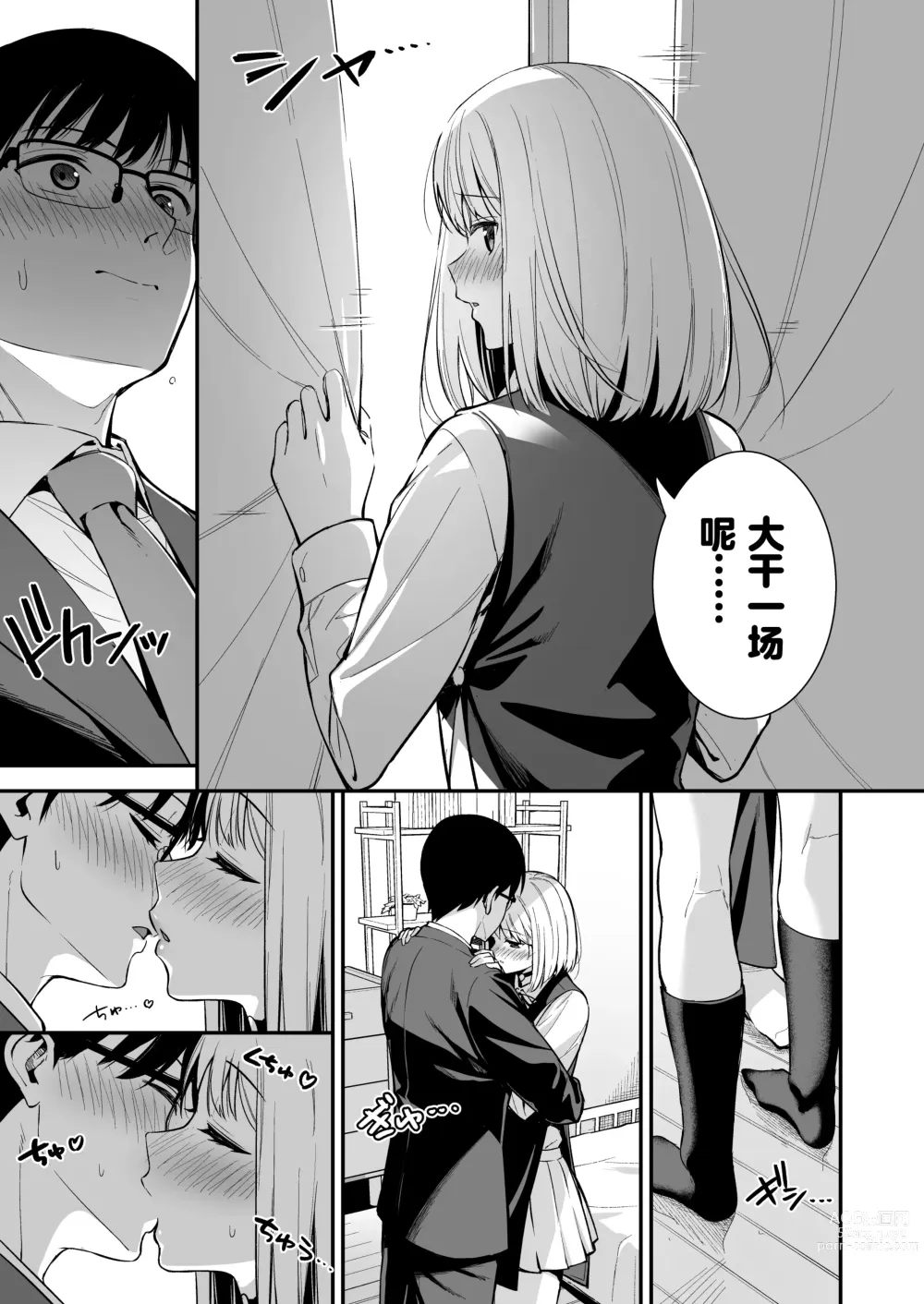 Page 6 of doujinshi Kanojo wa Boku no Taieki de Ugoiteiru Phase. 03