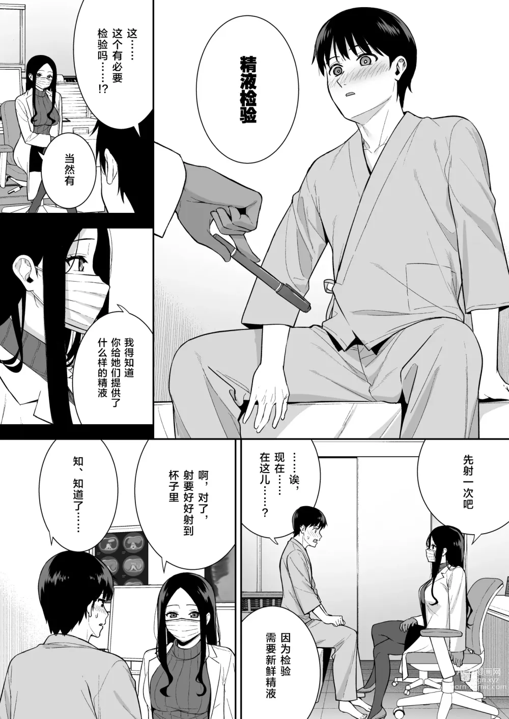 Page 19 of doujinshi Kanojo wa Boku no Taieki de Ugoiteiru Phase. 05