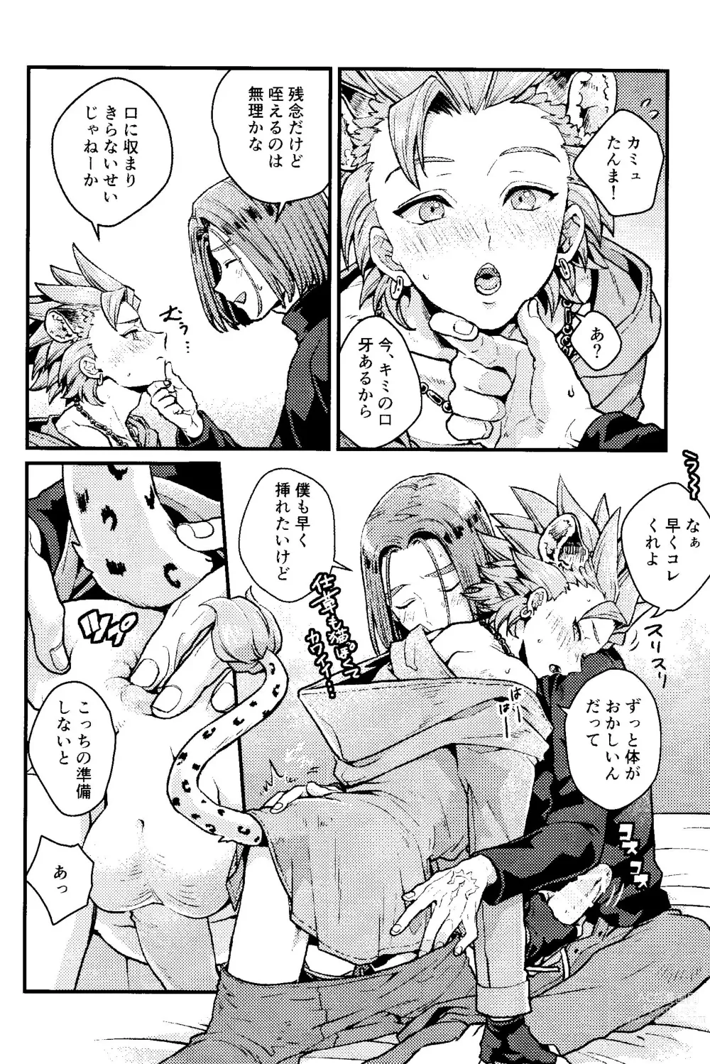 Page 19 of doujinshi ANIMAL NIGHT