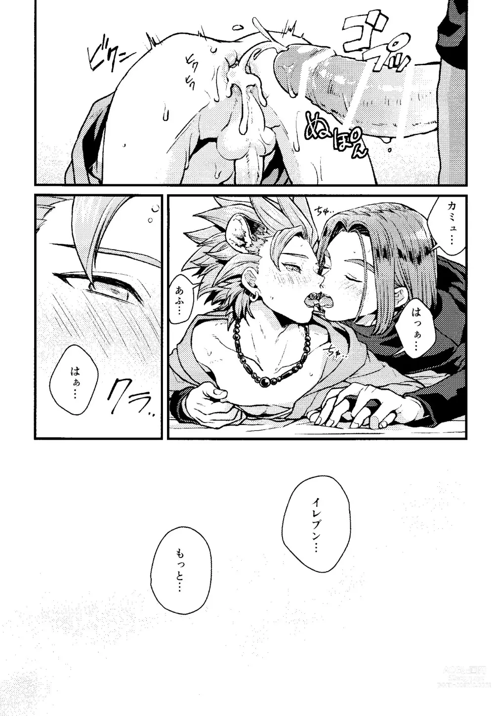 Page 24 of doujinshi ANIMAL NIGHT