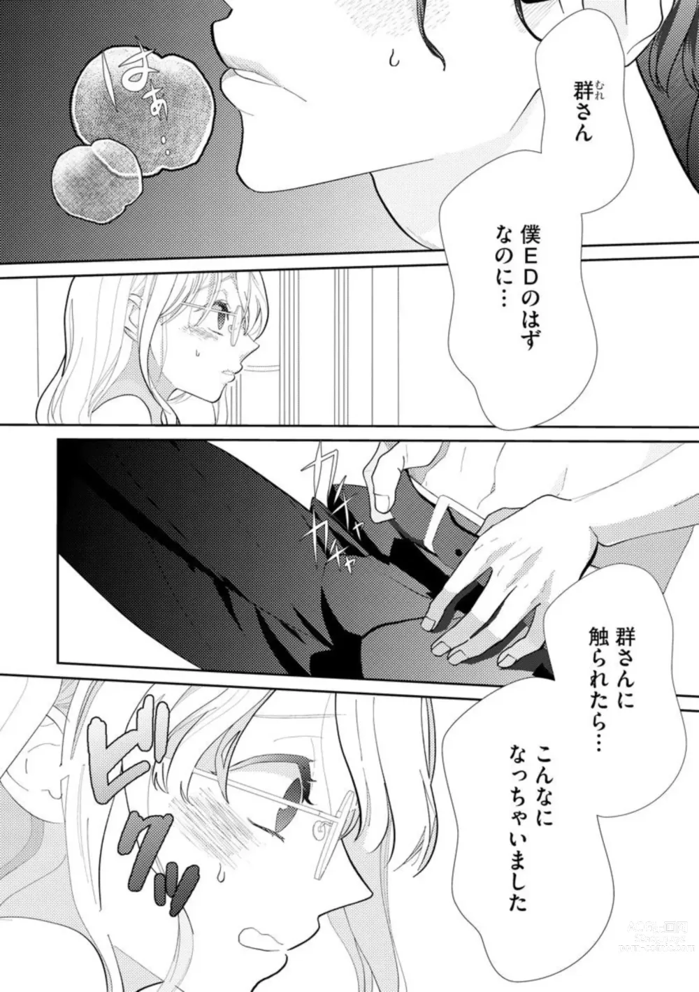 Page 2 of manga Kimi ni shika Bokki shinai Elite Ouji wa Mob no Watashi o Dekiai suru ~ 01