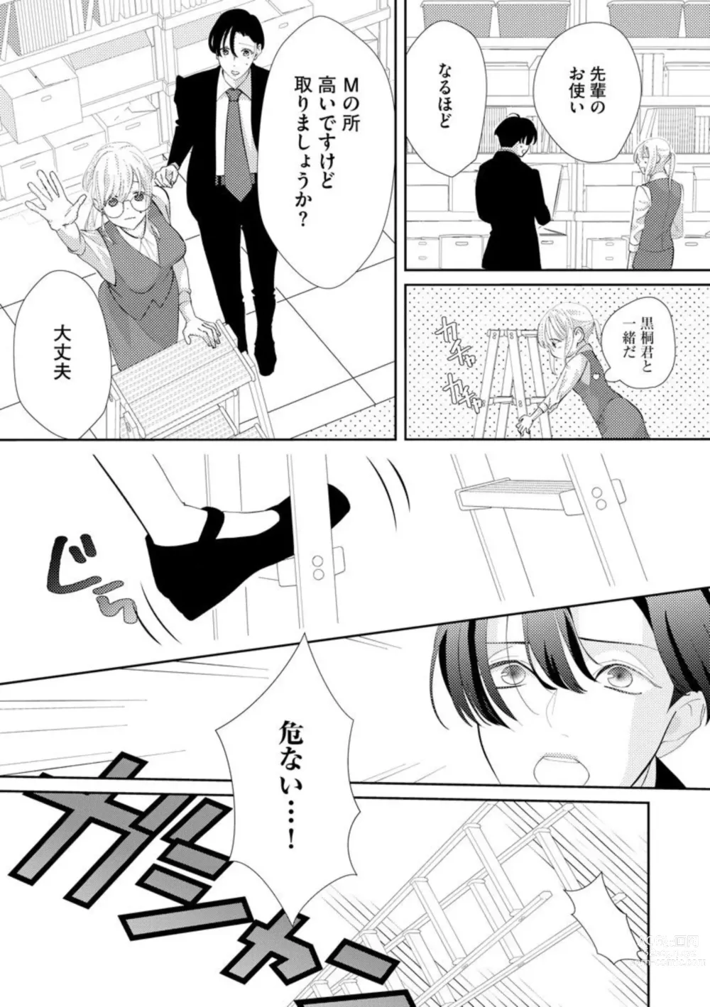 Page 13 of manga Kimi ni shika Bokki shinai Elite Ouji wa Mob no Watashi o Dekiai suru ~ 01