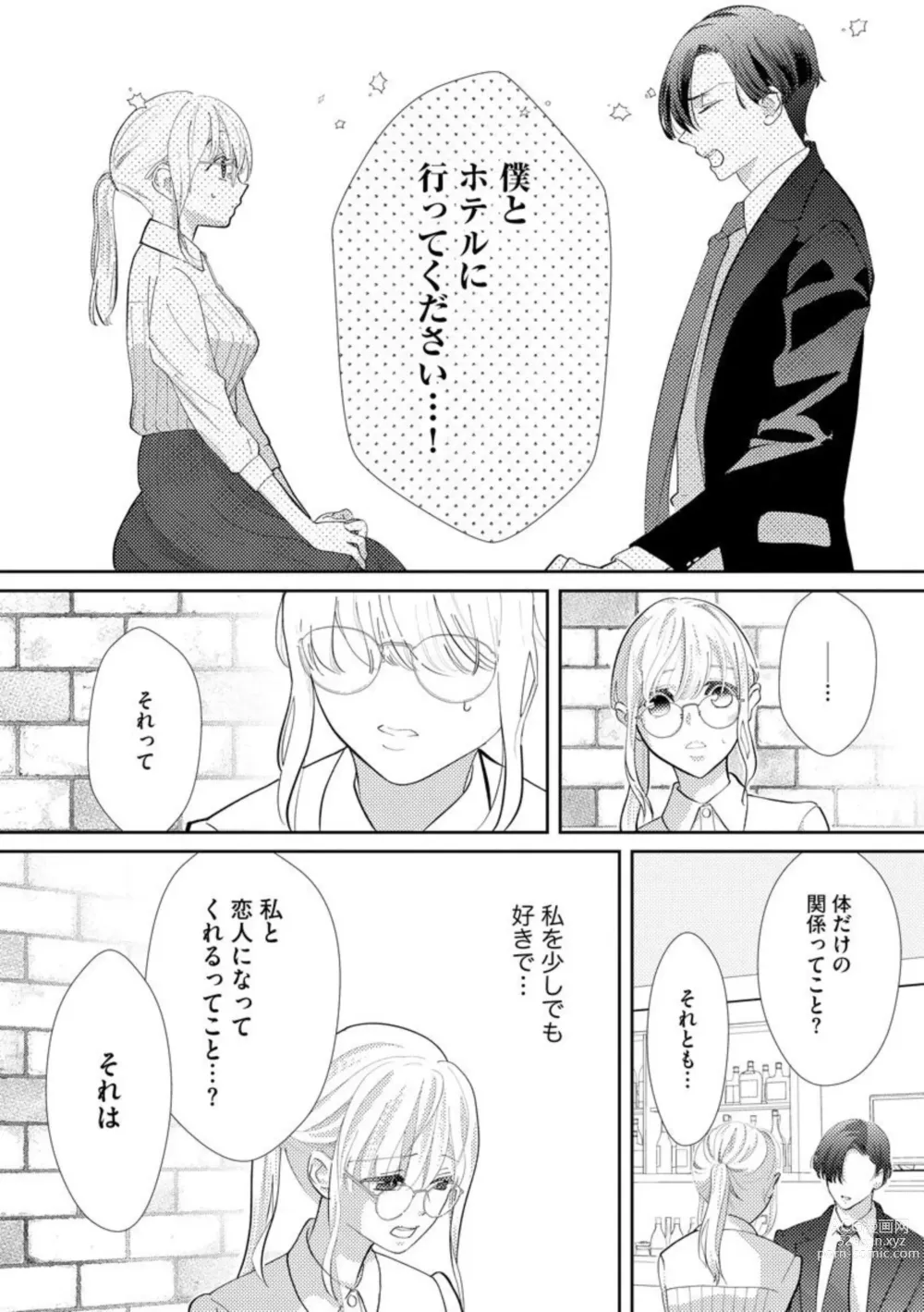 Page 22 of manga Kimi ni shika Bokki shinai Elite Ouji wa Mob no Watashi o Dekiai suru ~ 01