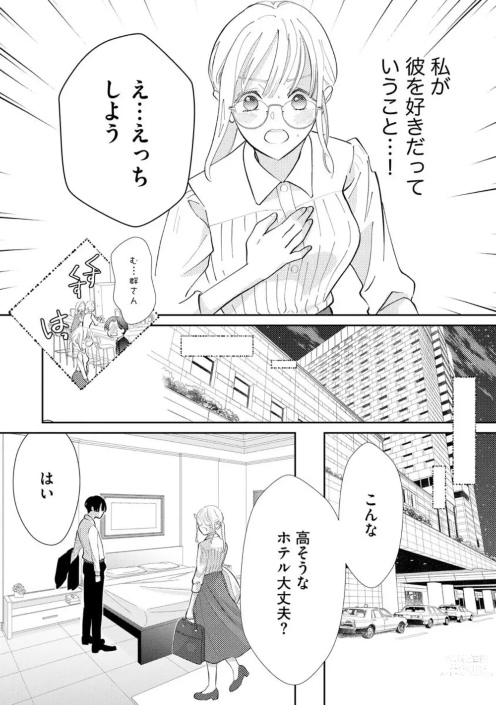 Page 24 of manga Kimi ni shika Bokki shinai Elite Ouji wa Mob no Watashi o Dekiai suru ~ 01