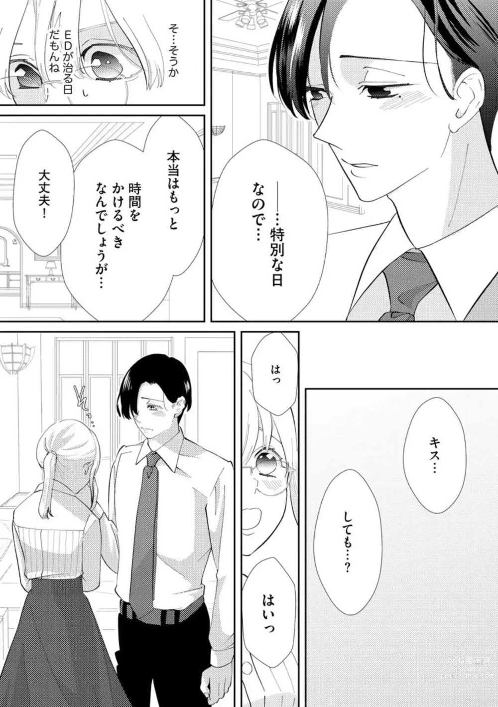 Page 25 of manga Kimi ni shika Bokki shinai Elite Ouji wa Mob no Watashi o Dekiai suru ~ 01