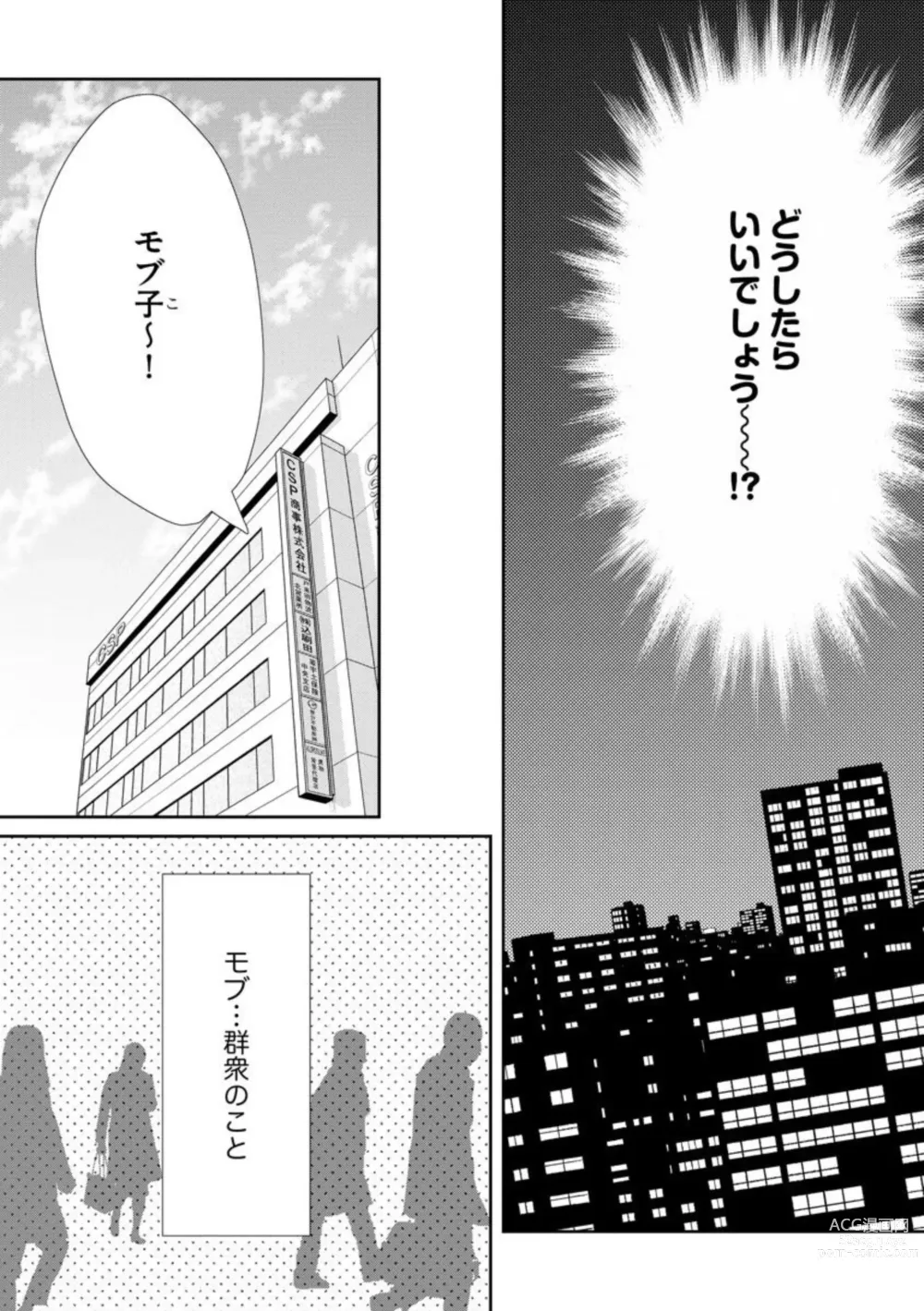 Page 4 of manga Kimi ni shika Bokki shinai Elite Ouji wa Mob no Watashi o Dekiai suru ~ 01