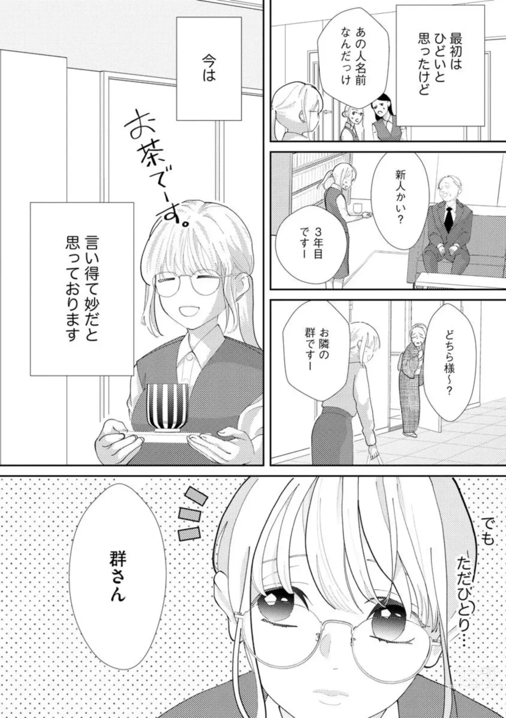 Page 6 of manga Kimi ni shika Bokki shinai Elite Ouji wa Mob no Watashi o Dekiai suru ~ 01